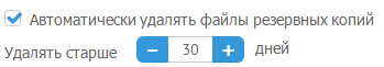 Настройка автоматической очистки файлов бекапов баз данных сервера MyChat Настройка автоматической очистки файлов бекапов баз данных сервера MyChat