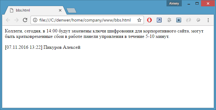 Текст свежего объявления, которые было создано в MyChat, открытое в браузере, на корпоративном WEB-сервере Текст свежего объявления, которые было создано в MyChat, открытое в браузере, на корпоративном WEB-сервере