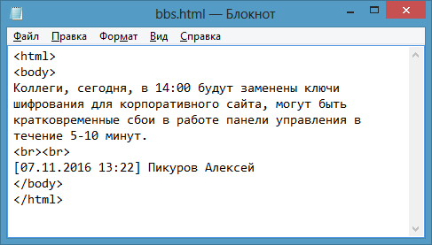 HTML файл с текстом объявления, который создаёт скрипт OnBBSMessage на сервере мессенджера MyChat HTML файл с текстом объявления, который создаёт скрипт OnBBSMessage на сервере мессенджера MyChat