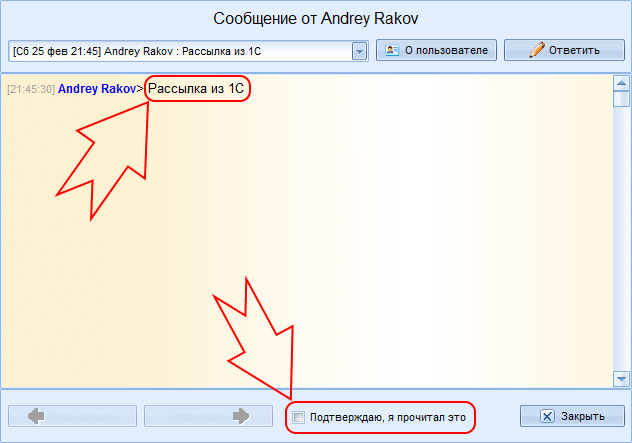 Отправка оповещения с обязательным подтверждением прочтения из 1С: Предприятие в MyChat Отправка оповещения с обязательным подтверждением прочтения из 1С: Предприятие в MyChat