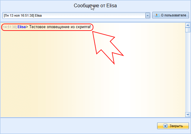 Получение оповещения из скрипта в MyChat Client Получение оповещения из скрипта в MyChat Client