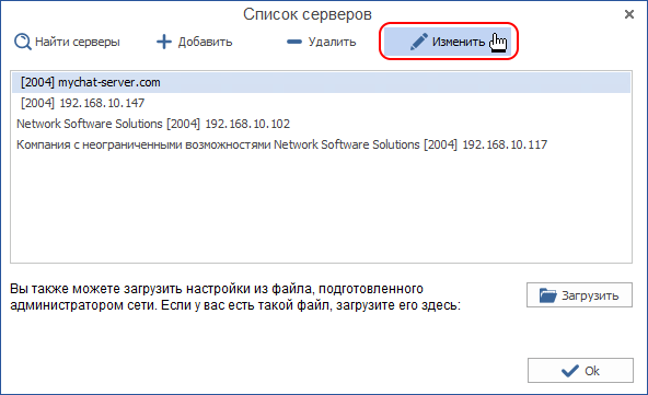 Изменить параметры сервера MyChat для подключения в настройках MyChat Client под Windows Изменить параметры сервера MyChat для подключения в настройках MyChat Client под Windows