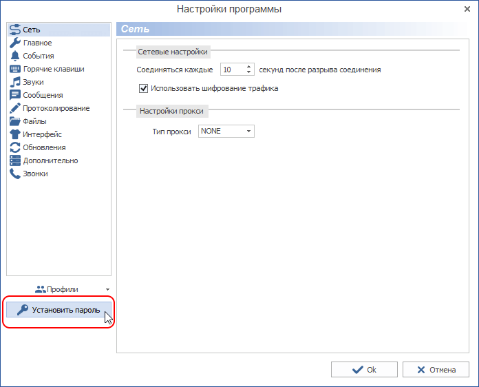 Защита от изменения настроек MyChat Client паролем Защита от изменения настроек MyChat Client паролем
