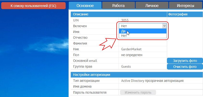 Как включить заблокированную учётную запись пользователя MyChat? Как включить заблокированную учётную запись пользователя MyChat?
