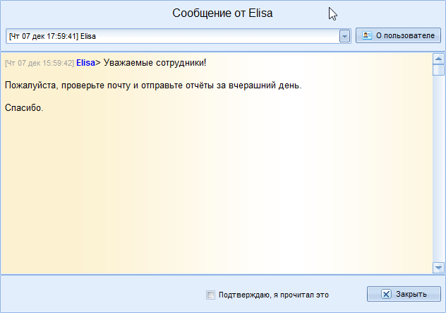 Оповещение по сети с требованием обязательного прочтения в мессенджере MyChat Оповещение по сети с требованием обязательного прочтения в мессенджере MyChat