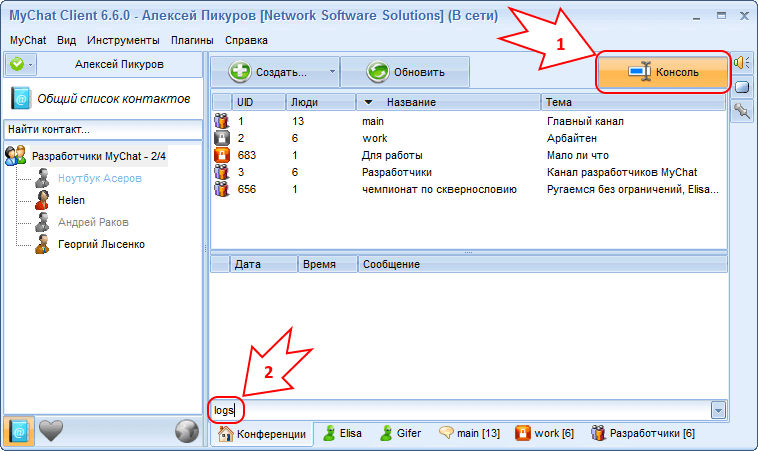 Консольная команда для получения протоколов работы звонков в MyChat Client Консольная команда для получения протоколов работы звонков в MyChat Client