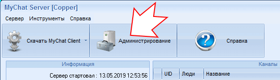 Как войти в админку сервера MyChat, если все соединения заняты Как войти в админку сервера MyChat, если все соединения заняты
