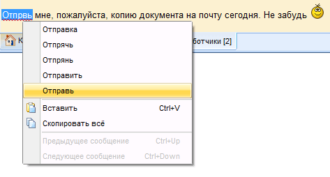 Как использовать проверку правописания в MyChat Как использовать проверку правописания в MyChat