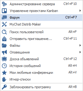 Главное меню MyChat Client, раздел "Инструменты" Главное меню MyChat Client, раздел "Инструменты"