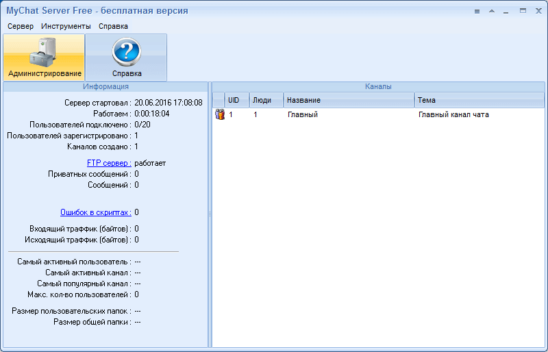 Интерфейс программы MyChat Server Интерфейс программы MyChat Server