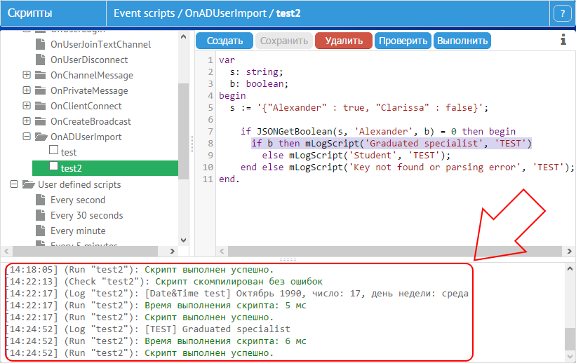 Консоль сообщений в редакторе скриптов MyChat Консоль сообщений в редакторе скриптов MyChat