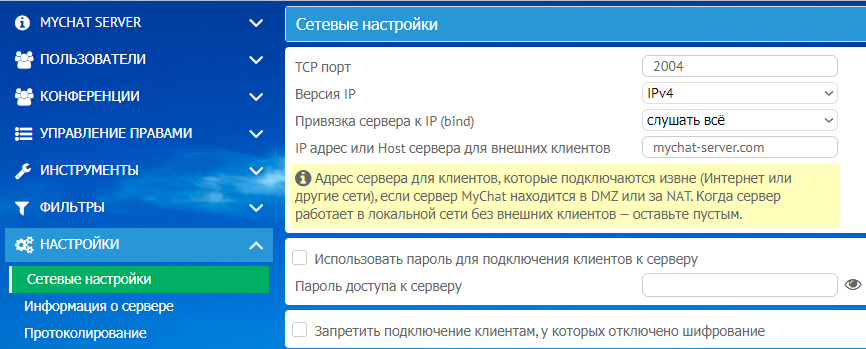 Управление сетевыми настройками MyChat Server Управление сетевыми настройками MyChat Server