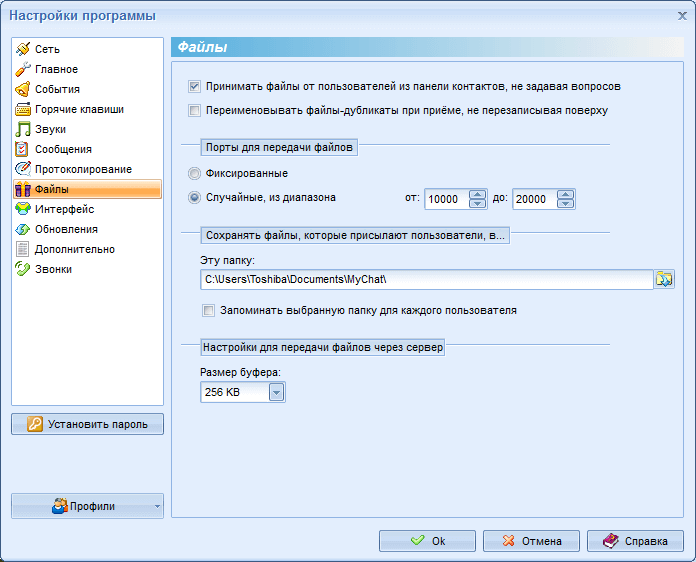 Настройки MyChat Client для обмена документами и файлами Настройки MyChat Client для обмена документами и файлами