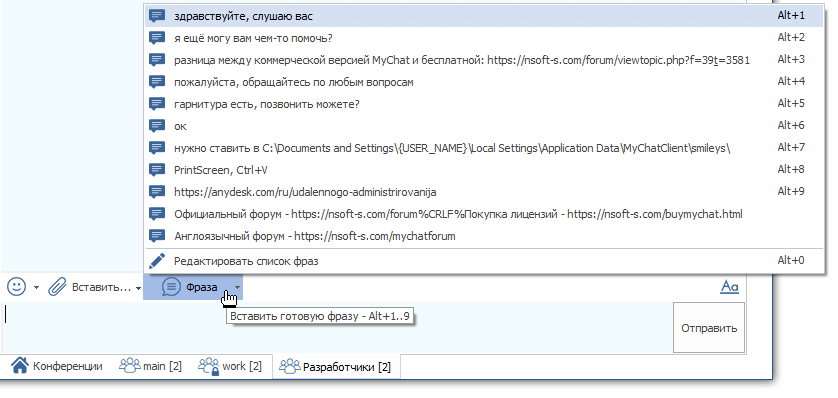 Как быстро отправить в чат готовое сообщение, не набирая его Как быстро отправить в чат готовое сообщение, не набирая его