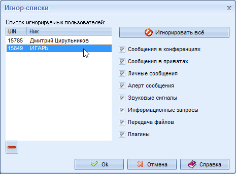 Игнорирование пользователей в MyChat Игнорирование пользователей в MyChat