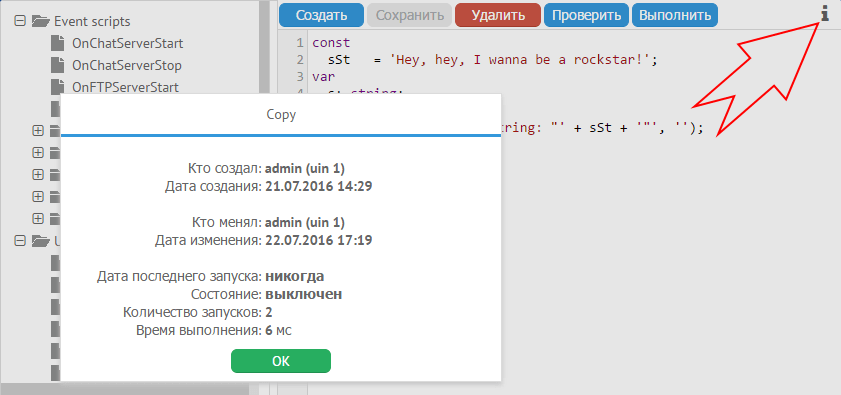 Краткая информация о скрипте в MyChat Server Краткая информация о скрипте в MyChat Server