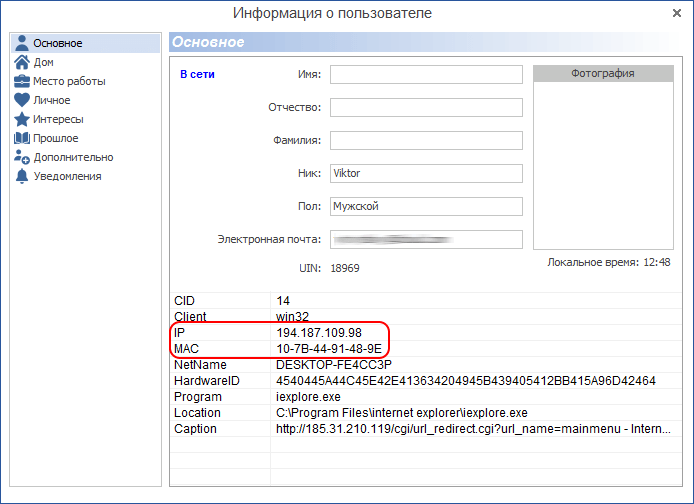 Просмотр IP и MAC адресов других пользователей в MyChat Client Просмотр IP и MAC адресов других пользователей в MyChat Client